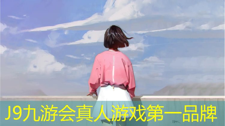 J9九游会真人游戏第一品牌：成武塑胶跑道战略合作伙伴