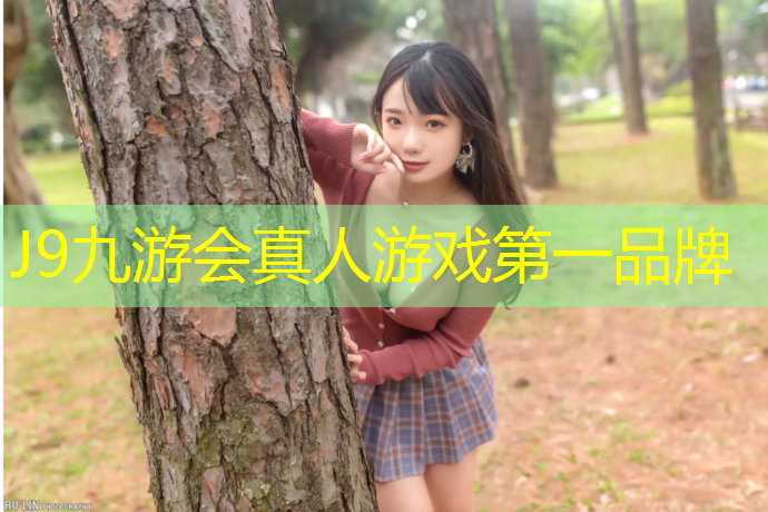 J9九游会真人游戏第一品牌：跑步机谁家好