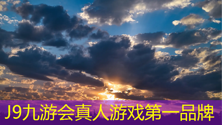 J9九游会官网：网球网中心点评
