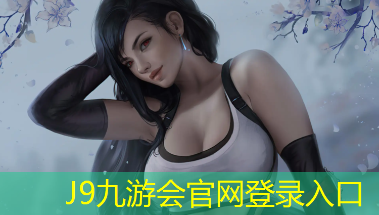 J9九游会官网：室内健身2021