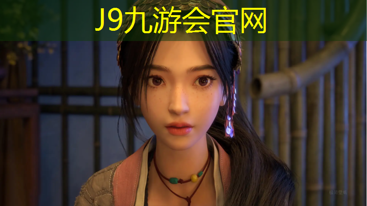 J9九游会真人游戏第一品牌：上海徐汇篮球馆有健身器材