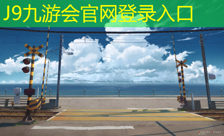 J9九游会官网登录入口：塑胶跑道吸尘