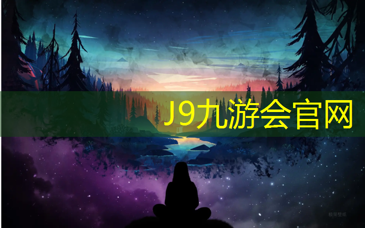 J9九游会官网登录入口：西宁复合型塑胶跑道费用