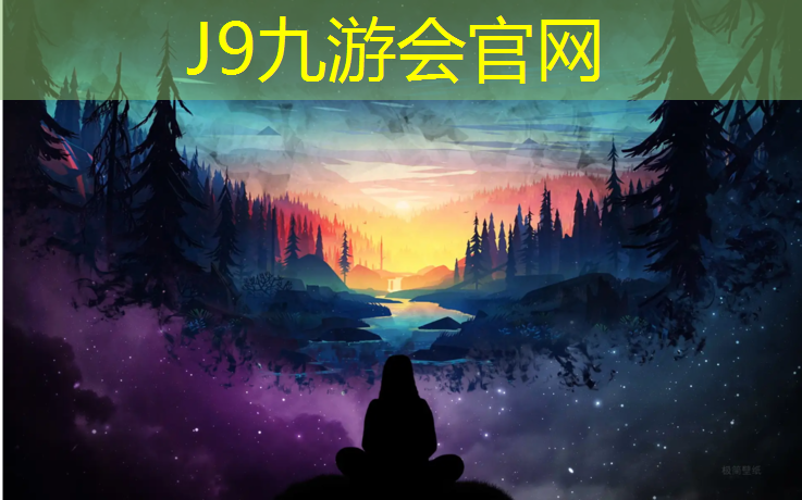 J9九游会官网登录入口：晴隆操场塑胶跑道造价