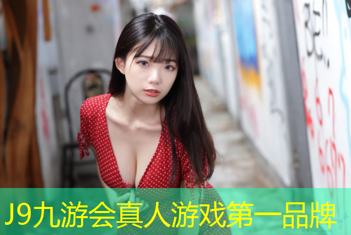 J9九游会真人游戏第一品牌：网球网王真人版