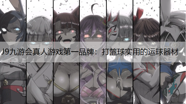 打篮球实用的运球器材